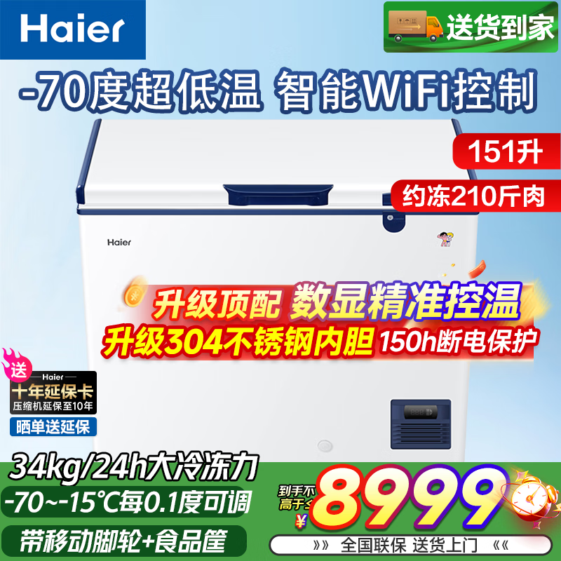 Haier ultra-low temperature freezer household and commercial large capacity subzero-60/70 deep-freezing quick-freezing freezer tuna seafood quick-frozen laboratory cell-level freezer -70 ultra-low temperature | frozen tuna | 151L