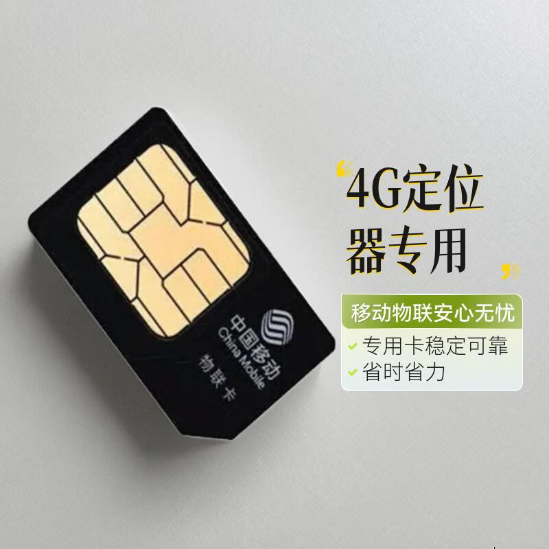 Tianyao Beidou GPS locator special card 4G IoT equipment universal 4G locator special card 4G locator special one-year card