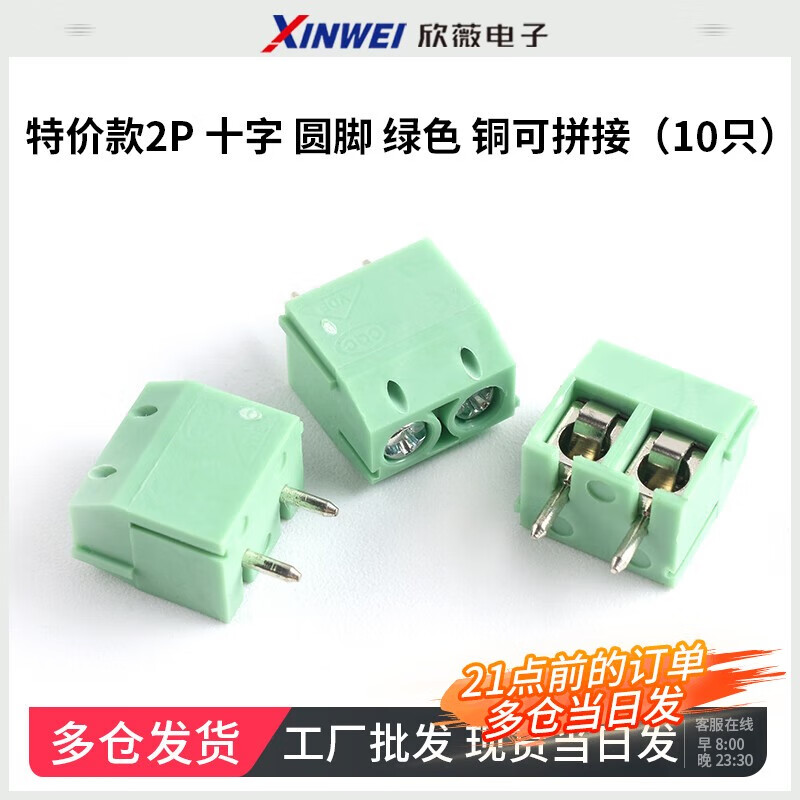 KF301-2P/3-position PCB terminal block 5.0mm splicable one-word cross 5.08 connector special price 2P cross round feet green copper splicable (10 pieces)