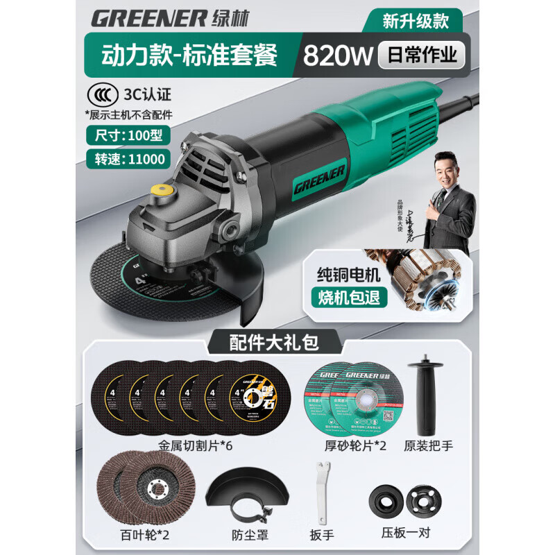 GREENER 820W angle grinder multi-function cutting machine household hand grinding wheel high-power hand grinding and polishing machine 820W power model-standard package
