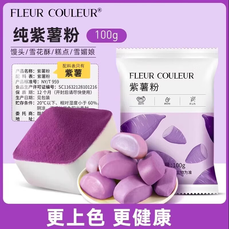 FLEUR COULEUR fruit and vegetable powder food coloring powder steamed buns home baking purple sweet potato powder 100g