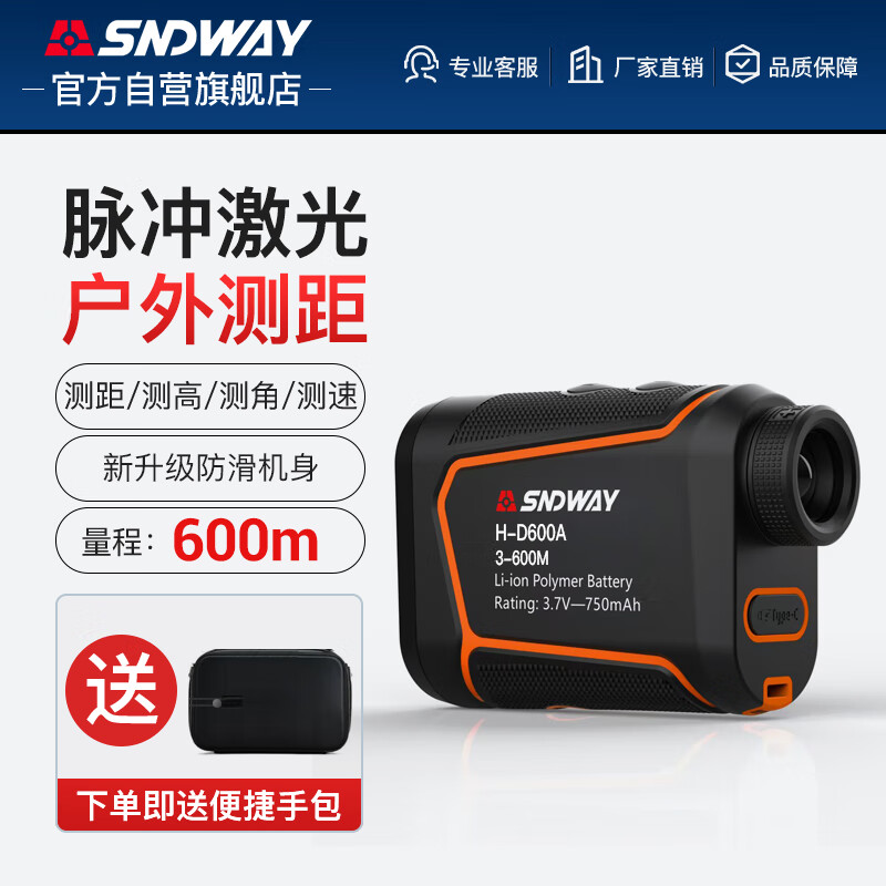 Shendawei telescope laser rangefinder outdoor high-precision electronic ruler infrared golf distance measurement H-D600A