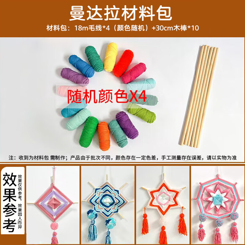Wilkie Mandala hand-knitting material package hand-made yarn kindergarten DIY decoration children's large class weaving flower basket random color 4 rolls of yarn + 10 30cm sticks
