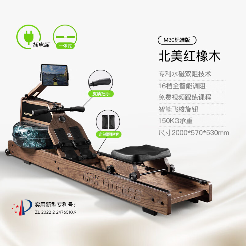 MOKFITNESS official direct sales MOK hydromagnetic double resistance rowing machine M30 home smart fitness equipment red oak M30