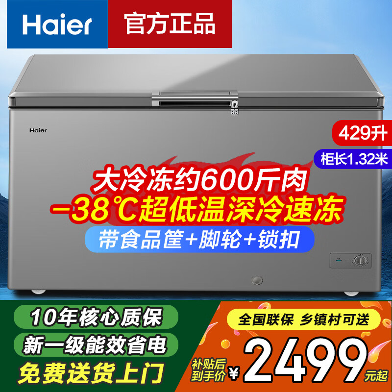 Haier Freezer Commercial Household Large Capacity Frost Reducing Energy Saving Level 1 Energy Efficiency Deep Freezing Quick Freezing Ultra Low Temperature Full Freezing Refrigeration Dual-Purpose Conversion Freezer 300/400/500 Liters and above Same Style in Physical Stores 429L丨First Level Energy Saving丨Frost Reducing Exemption丨-38