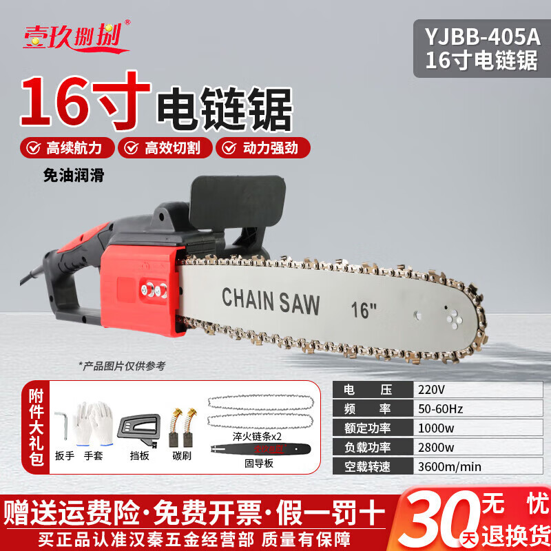 Yijiu88 electric chain saw 16-inch household logging saw woodworking chain saw wood 220V high-power hand-held chainsaw 16-inch luxury model 1 plate 2 chains