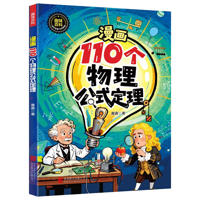 2 volumes of comics with 110 physical formulas and theorems + let children understand 118 chemical elements, allowing children to easily memorize and cultivate their interest in learning