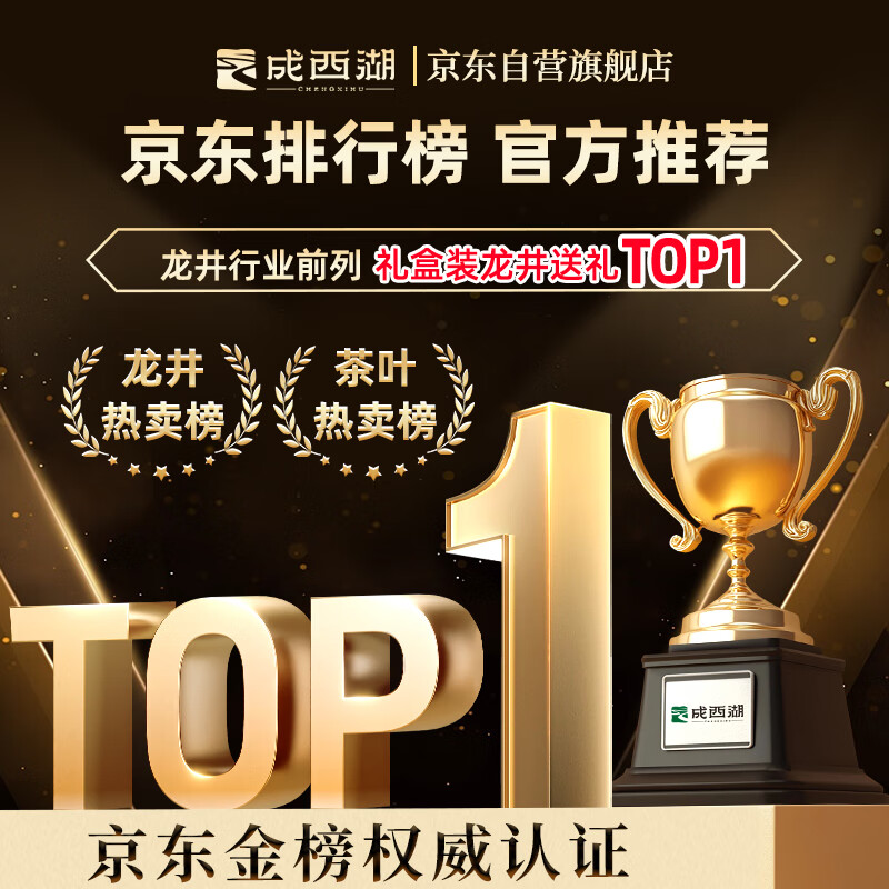 Chengxi Lake Longjing Green Tea Special Grade 250g 2025 New Tea Mingqian Tea Gift Box Spring Tea Buds High-end New Year's Gifts