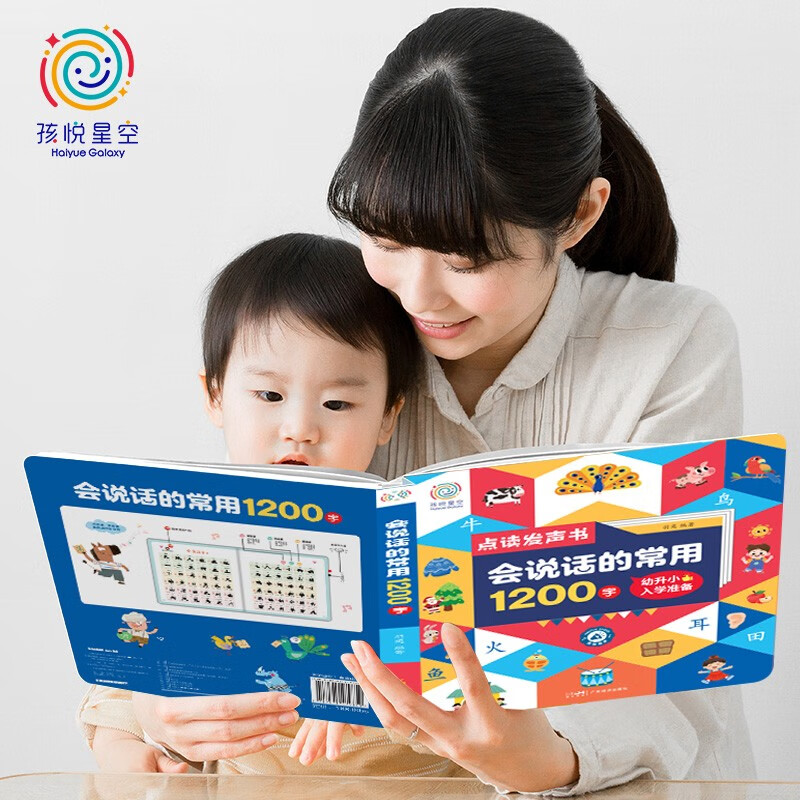 Haoyue Commonly used 1200-word audio book that can speak Chinese Pinyin, natural spelling, finger reading audio book, early education enlightenment, learning Pinyin, baby preschool literacy card, 3-6 year old children's literacy king audio book, preschool literacy New Year's Day gift, New Year's gift, Children's Day gift, one-year-old gift