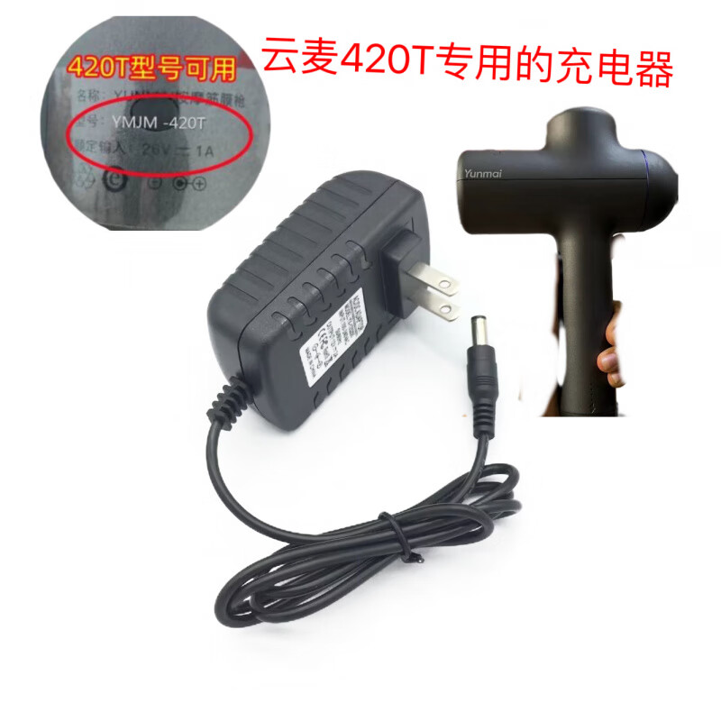 Original YUNMAI Yunmai massage fascia gun ProBasic power adapter DC26V1A charger YMJM-551S dedicated to Yunmai 420T fascia gun charger 26v