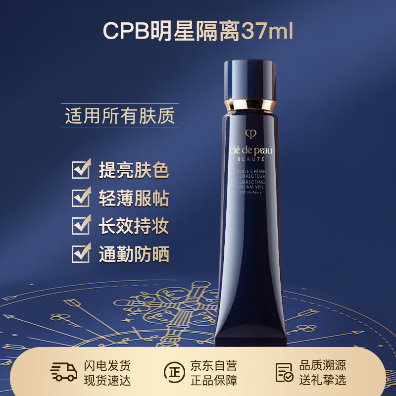 Skin Key (CPB) long tube isolation 37mL long-lasting makeup primer opalescent moisturizing makeup primer skin care products New Year gift