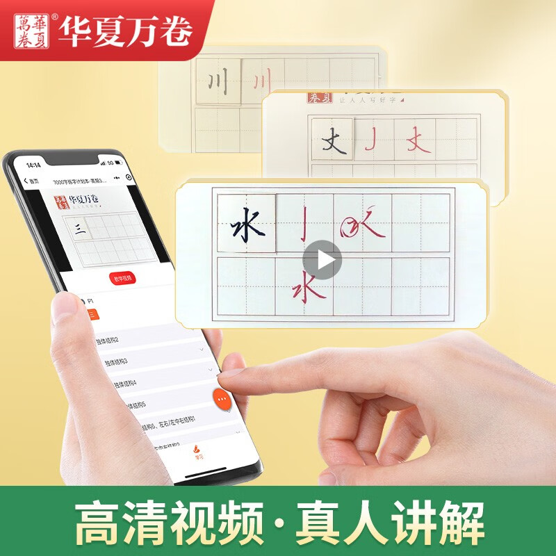 Hua Xia Ten Thousand Volumes of Running Script Practice Copybook, Special for Adults to Practice Calligraphy and Introductory Pen Control Training Copybook, Wu Yusheng’s 7000 Words of Running Script Practice Plan Book, Commonly Used Calligraphy, Name Copybook, Hard Pen Calligraphy for Junior High School Students, 9 Books