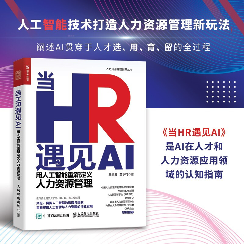 When HR meets AI, artificial intelligence is used to redefine human resource management (produced by Puhua University)