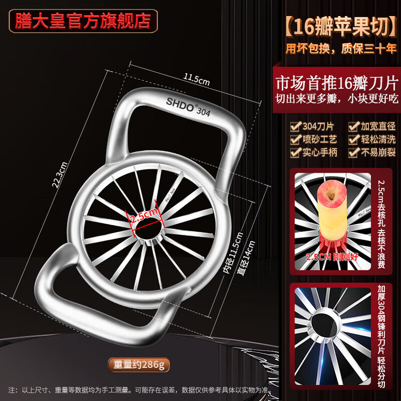 Shandahuang (SHDO) German apple cutter 304 stainless steel apple corer household quick fruit splitter apple cutter Hamburg 304 apple splitter can cut 16 pieces, width 14cm