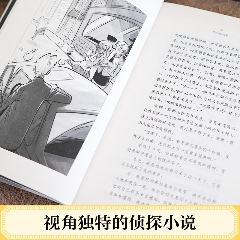 The Strange Case in the Novel Composition of the Ivy League International Award French Latour Literary Award Writing, detective, reasoning and other themes Must-read for elementary and middle schools in grades 3, 4, 5 and 6 International Children's Literature Award Classics extracurricular reading that affects children's lives