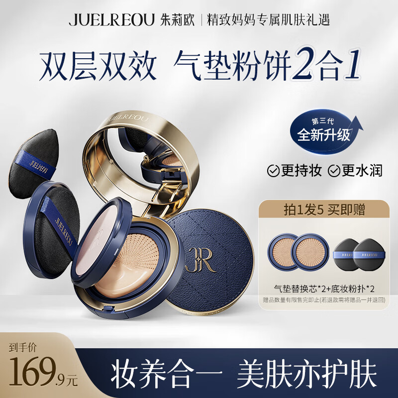 Juelreou double-layer air cushion makeup two-in-one concealer, long-lasting, non-easy to remove makeup, liquid foundation bb cream, moisturizing and brightening for the New Year