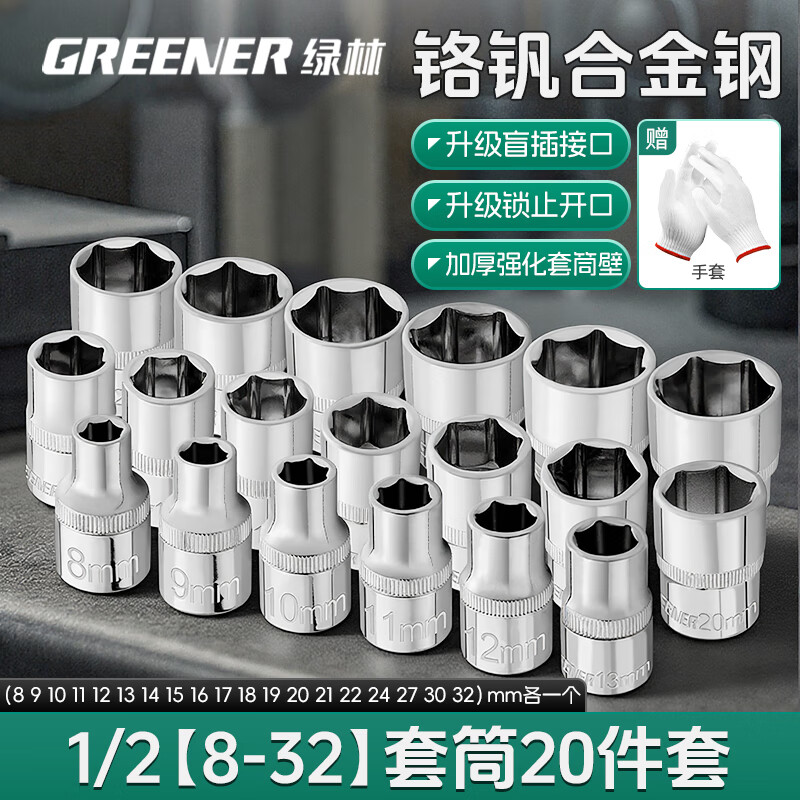 GREENER 1/2 hex socket head casing large flying tool socket wrench accessories set 8-32 complete set