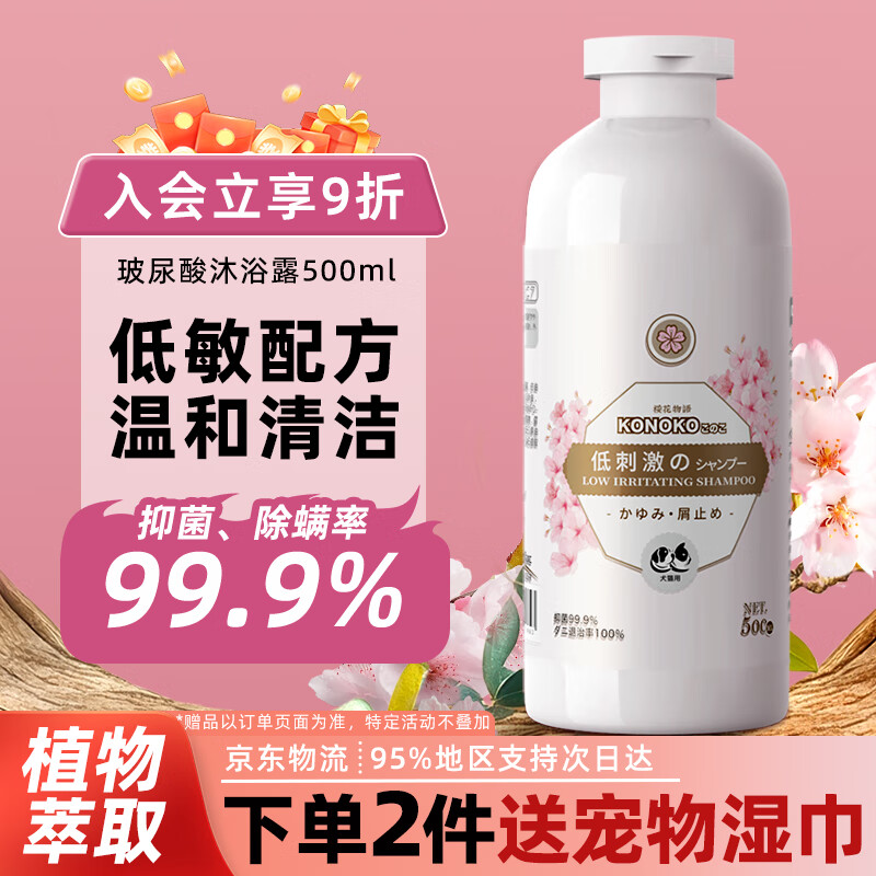 KONOKO dog shower gel pet shower gel Teddy Bichon Golden Retriever cat special hypoallergenic cleansing anti-dandruff shampoo bath
