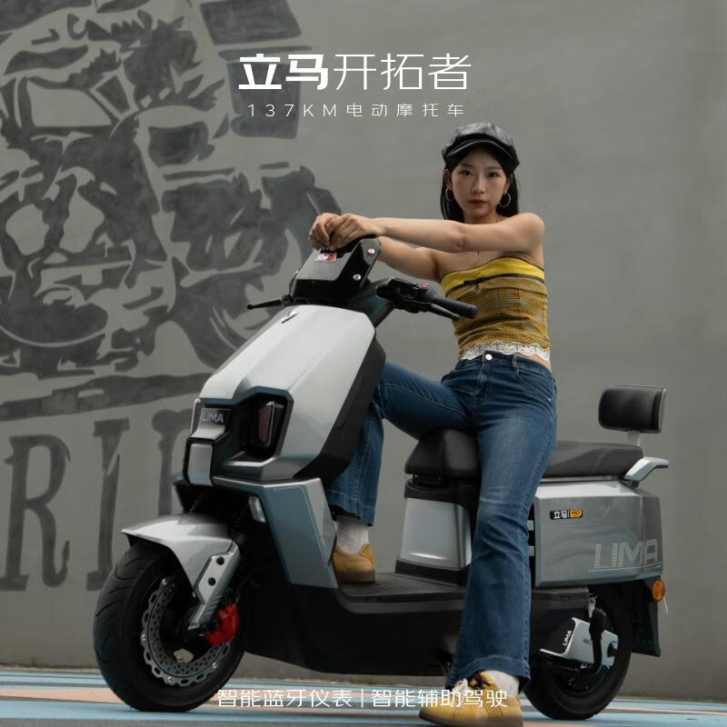 Lima Electric Motorcycle CCTV Major Brand Pioneer 137km Battery Life 72V38Ah Graphene LED Gemini Lens Headlight Smart Electric Vehicle Volcanic Ash