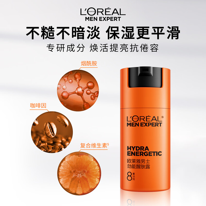 L'Oreal Men's Powerful Awakening Lotion 50ml Autumn and Winter Hydrating Moisturizing Lotion Firming Light Lines Anti-Wrinkle Skin Care Products New Year's Gift