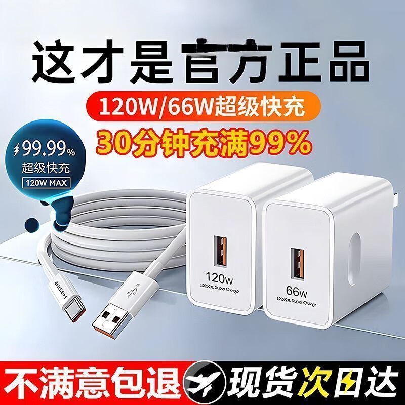 Original Suitable for Huawei 120W Huawei Super Fast Charge 66W Super Fast Charge Charger Honor Data Cable mate5 Original 66W Fast Charge 99% Fully Charged in 30 Minutes Original Box Seal Fast Charging Head + 1.5 Meter Fast Charging Cable
