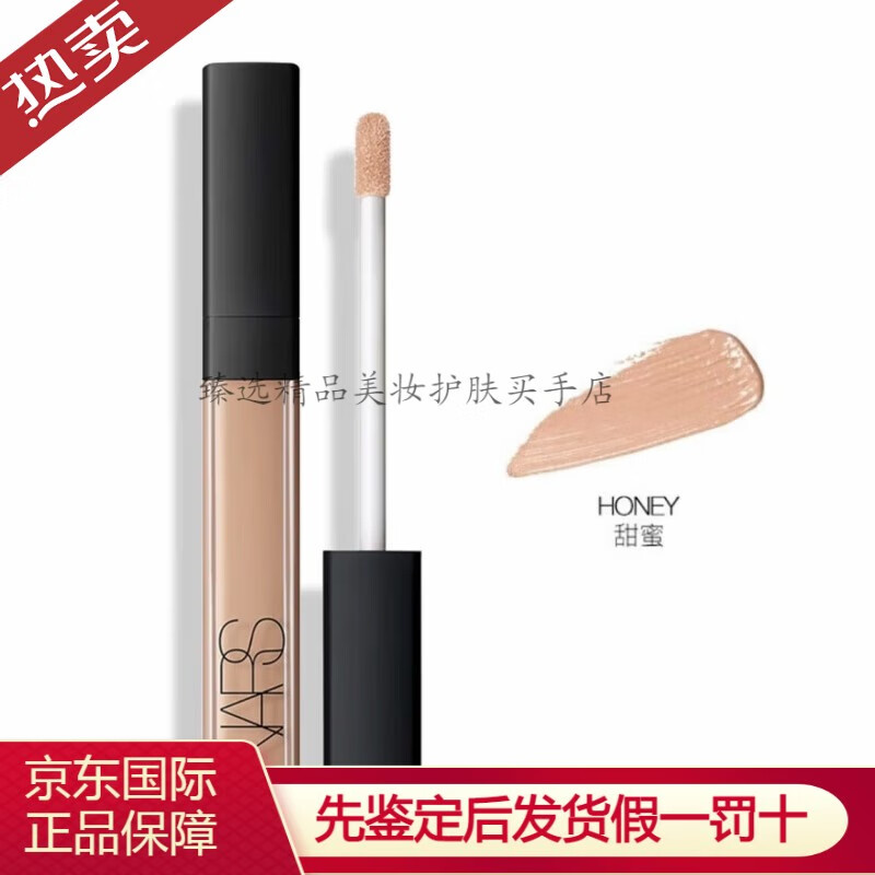 NARS Concealer, High-gloss Repair Liquid, Brightens Tear Troughs, Covers Acne and Dark Circles, Gives Girlfriend a Birthday Gift #1233 Sweet