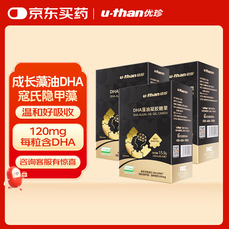 Youzhen Black Gold DHA Algae Oil Gel Candy Cryptodinium Kou's imported raw materials for children and adults general purpose 30 capsules/bottle*3