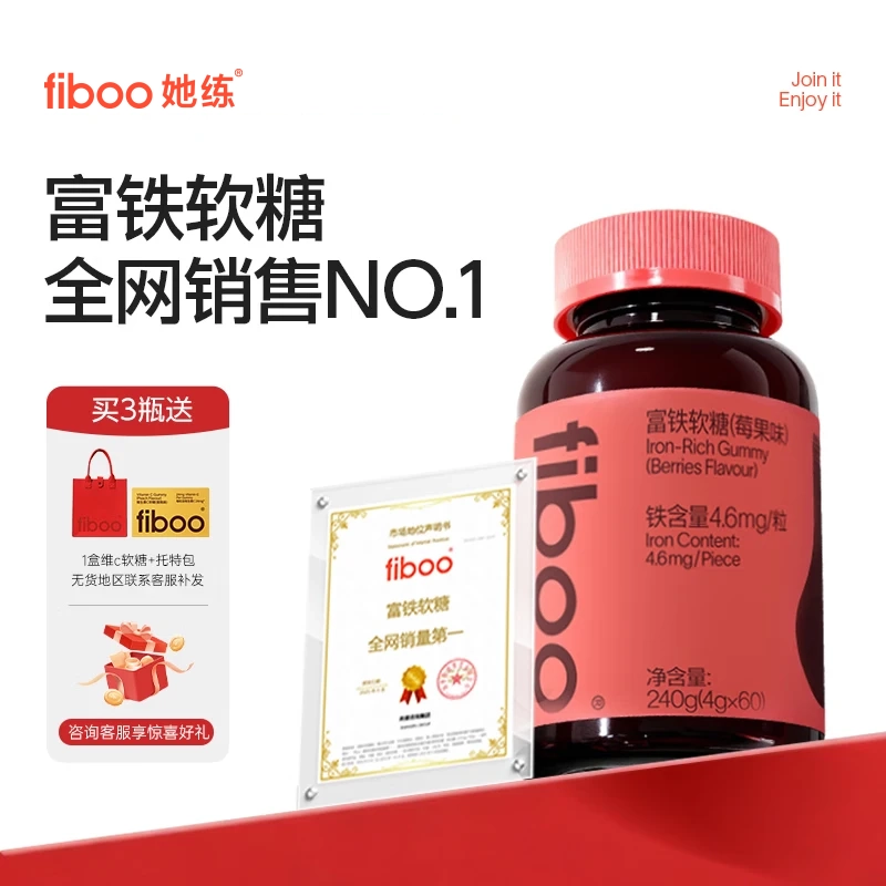 FIBOO She Lianqi Iron Rich Iron Gummies Supplements Pregnant Women Heme Iron Gummies Dosage Form Berry Flavor 60 Capsules