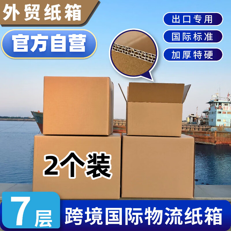 Qianheng seven-layer large carton foreign trade export international logistics box 7-layer super hard and thickened moving storage express packaging shipping shipping carton 54*44*47cm