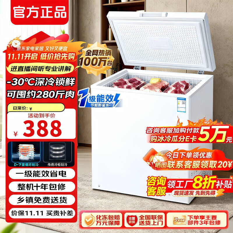 Hueri sea freezer 298 liters household dual-temperature refrigeration and freezing first-class energy efficiency variable frequency air-cooled frost-free large capacity first-class energy efficiency | household 158 upgraded model 72X158D 72L