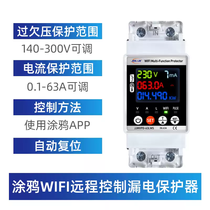 Remote control Tuya smart WiFi home electricity meter cost-effective color screen over-under voltage over-current anti-leakage protector WiFi remote control 63A
