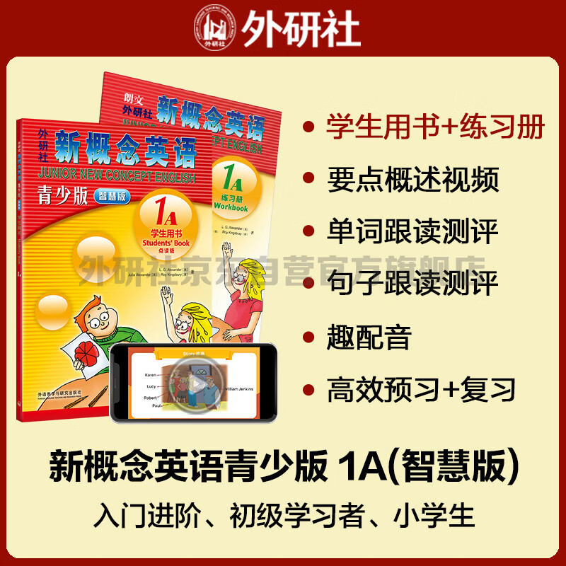 New Concept English Youth Edition 1A Learning Combination Student Book + Exercise Book (Smart Edition, 2 volumes in total, with video overview of key points, word and sentence reading assessment, word practice, interesting dubbing, clickable reading) Children's English introductory enlightenment textbook, Primary School English, Foreign Language Research Press