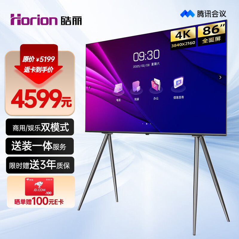 Haoli 86-inch conference TV all-in-one non-touch conference tablet all-in-one conference room display wireless 4K projection commercial TV teaching large screen new product 86H3 universal configuration