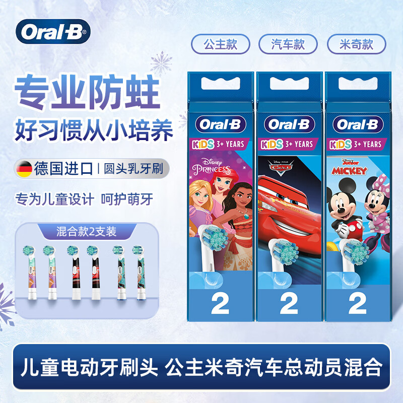 Oral-B electric toothbrush head for children, suitable for D series children's toothbrushes, 2 cartoon characters, 3-12 years old