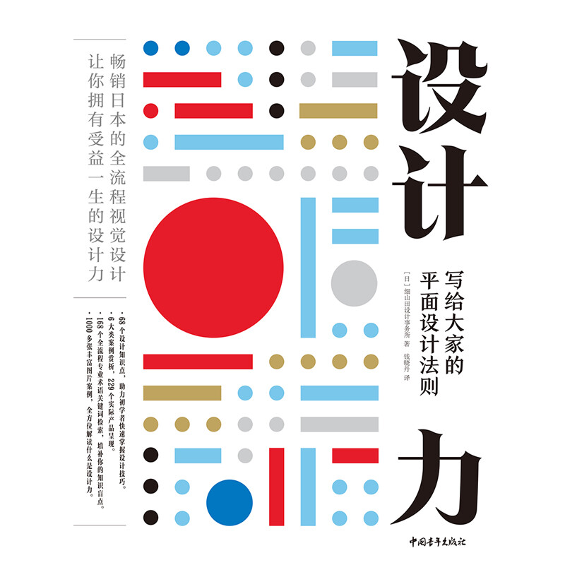 Design Power Graphic Design Rules Written for Everyone, Full Illustrations, Font Typesetting, Color Matching, Layout, Crafts, Paper Illustrations and Other Designs in One Guide