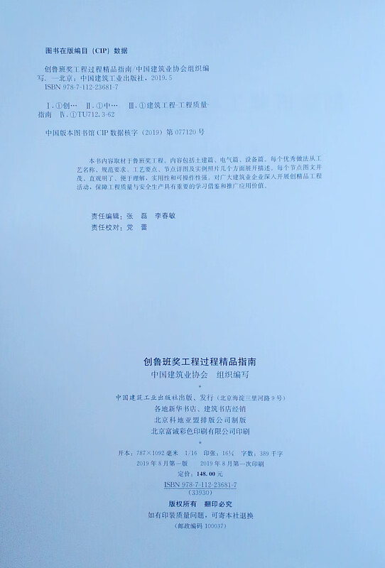 Excellent Guide to the Luban Award Project Process