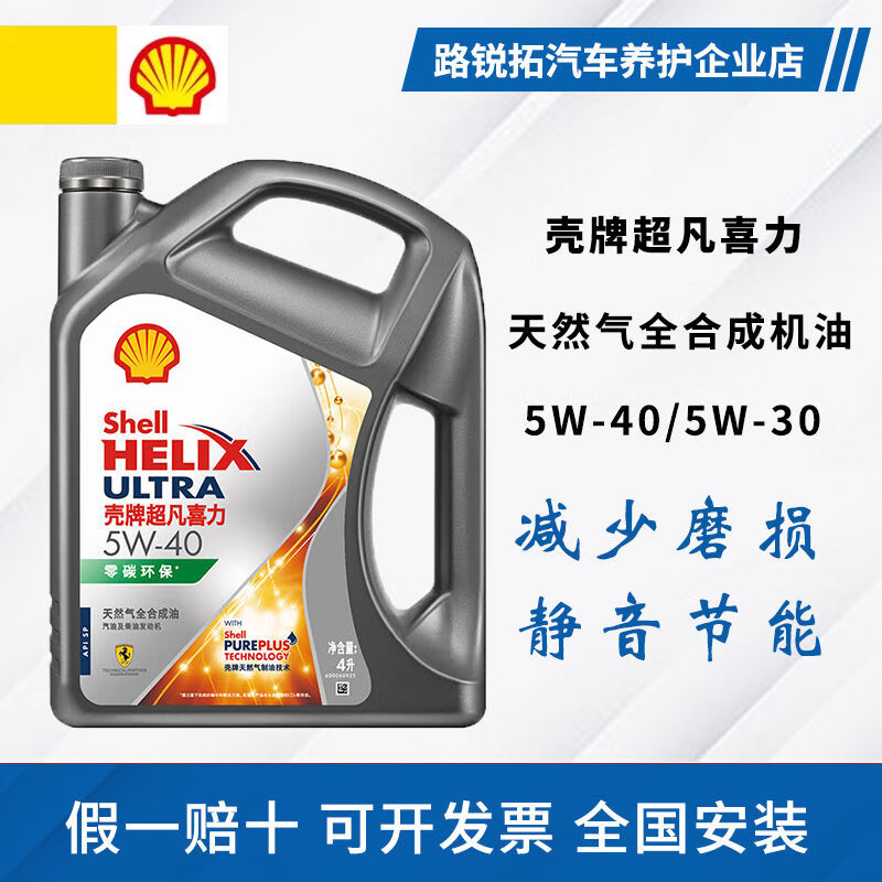 Heineken 5w405w30 full engine oil SP grade four-season universal engine oil ash shell zero-carbon environmental protection ash shell zero-carbon environmental protection 5W-301L