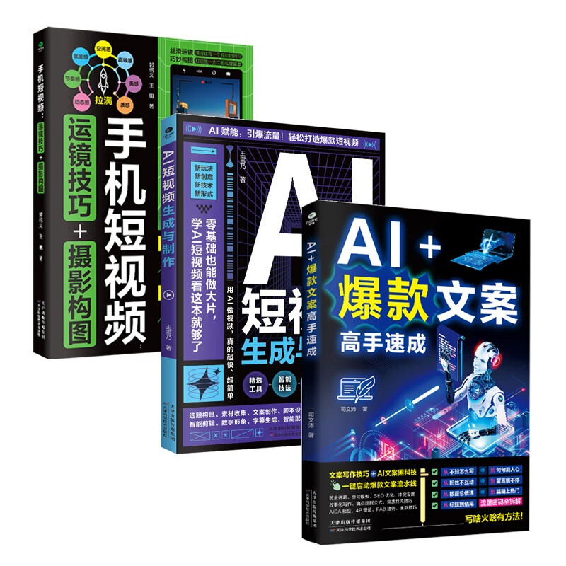 3 official ai books from getting started to mastering AI short video generation and production + AI hot copywriting expert quick tutorial + mobile short video camera skills + photographic composition Getting started with mobile short videos to mastering