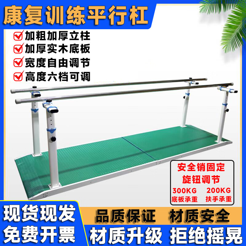 Parallel Bar Rehabilitation Training Equipment Parallel Bar Rehabilitation Training Walking Balance Bar Leg Adjustable Home Lower Limb Stroke 2 Meter Model Upgraded Bold Leather Model