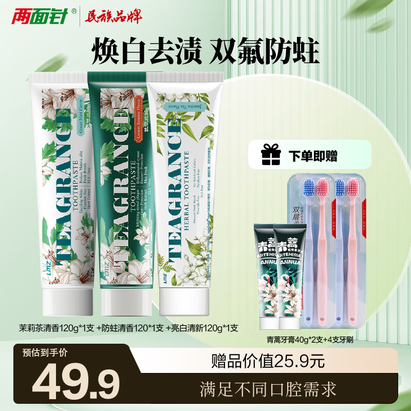 Double-sided needle whitening anti-moth and gum protection toothpaste 360g + 2 toothbrushes (plus 40g*2 + 2 toothbrushes)