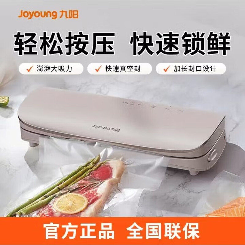 Joyoung sealing machine, household vacuuming, air-preservation and plastic sealing, special packaging bag sealing vacuum machine AZ450 specifications