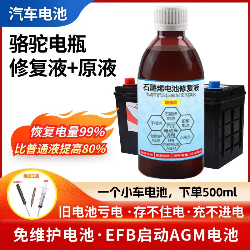 Gongma Camel battery repair fluid General car battery original fluid replenishment water maintenance-free EFB start-stop A dry water lead-acid 500ml