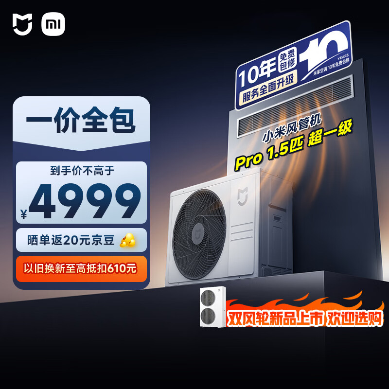 Xiaomi Mijia Central Air Conditioning Duct Fan Pro 1.5 HP Super Energy Efficiency One Price All-Inclusive 36F-OC10/N1B1 Ten Years Warranty for the Whole Machine