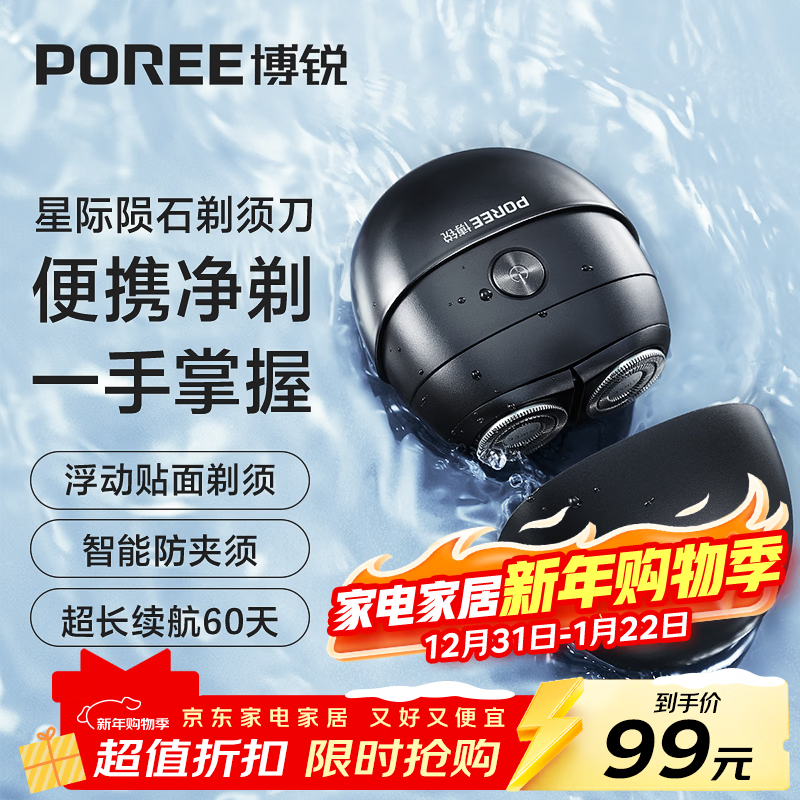 Feike Borui Small Meteorite Electric Shaver Men's Shaver Portable Mini Shaver Birthday Gift for Boyfriend and Husband Interstellar Black P001