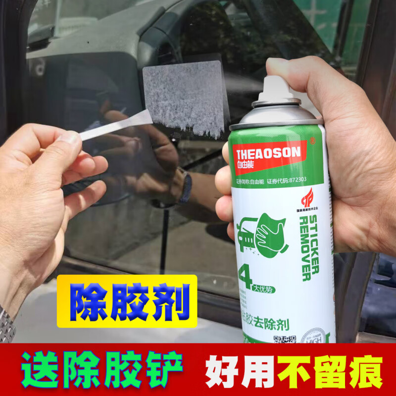 Free energy adhesive remover car ticket sticker self-adhesive glass label neutral household quick cleaning agent transparent