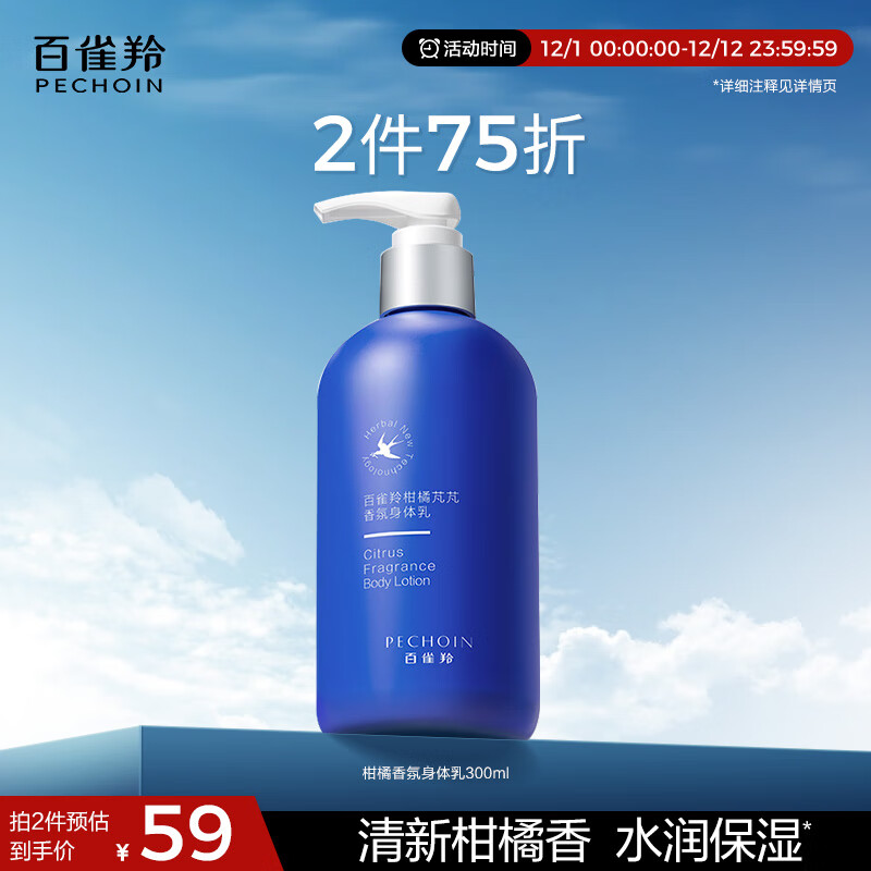 PECHOIN men's citrus fragrance body lotion 300ml anti-dry and itchy moisturizing lotion for dry skin