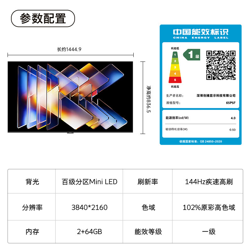 Kuchuangchuangwei 65K6 Mini TV 65-inch 100-level partition Mini LED 64GB first-level energy efficiency trade-in subsidy large-screen AI game TV 65P5F