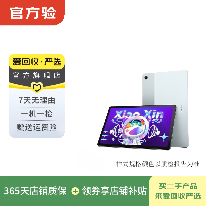 Lenovo (Lenovo) Lenovo tablet Xiaoxin Pad 11 inches second-hand Lenovo tablet computer default 6G+128G WiFi