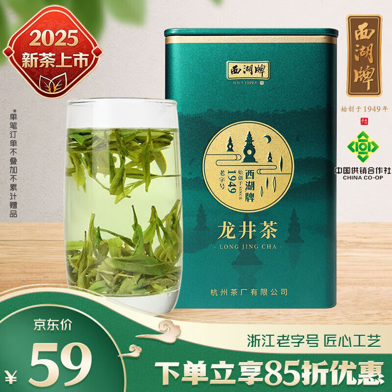 West Lake brand 2025 new tea launched green tea before the rain strong fragrance Longjing tea canned 100g spring tea Hangzhou tea factory for self-drinking