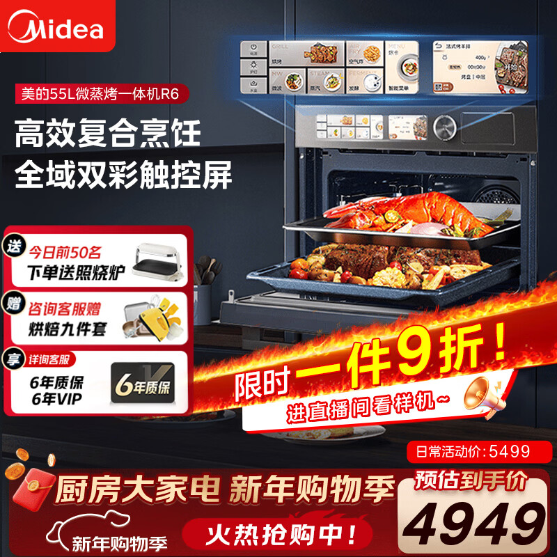 Midea built-in micro-steaming, roasting, frying, and stewing 5-in-1 steam oven all-in-one machine GR6 55L home full range dual color screen air frying oven R6 (supports Hongmeng Zhilian)